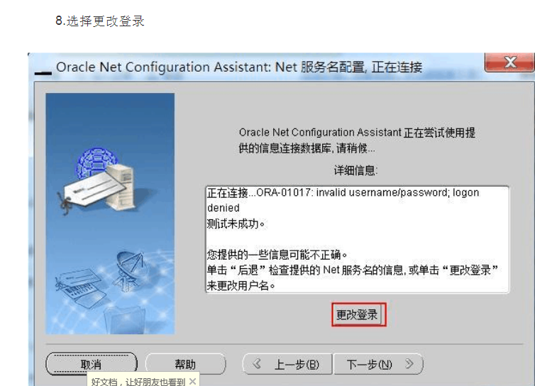 Configuration assistant. Oracle net configuration Assistant настройка. Ora-12514.