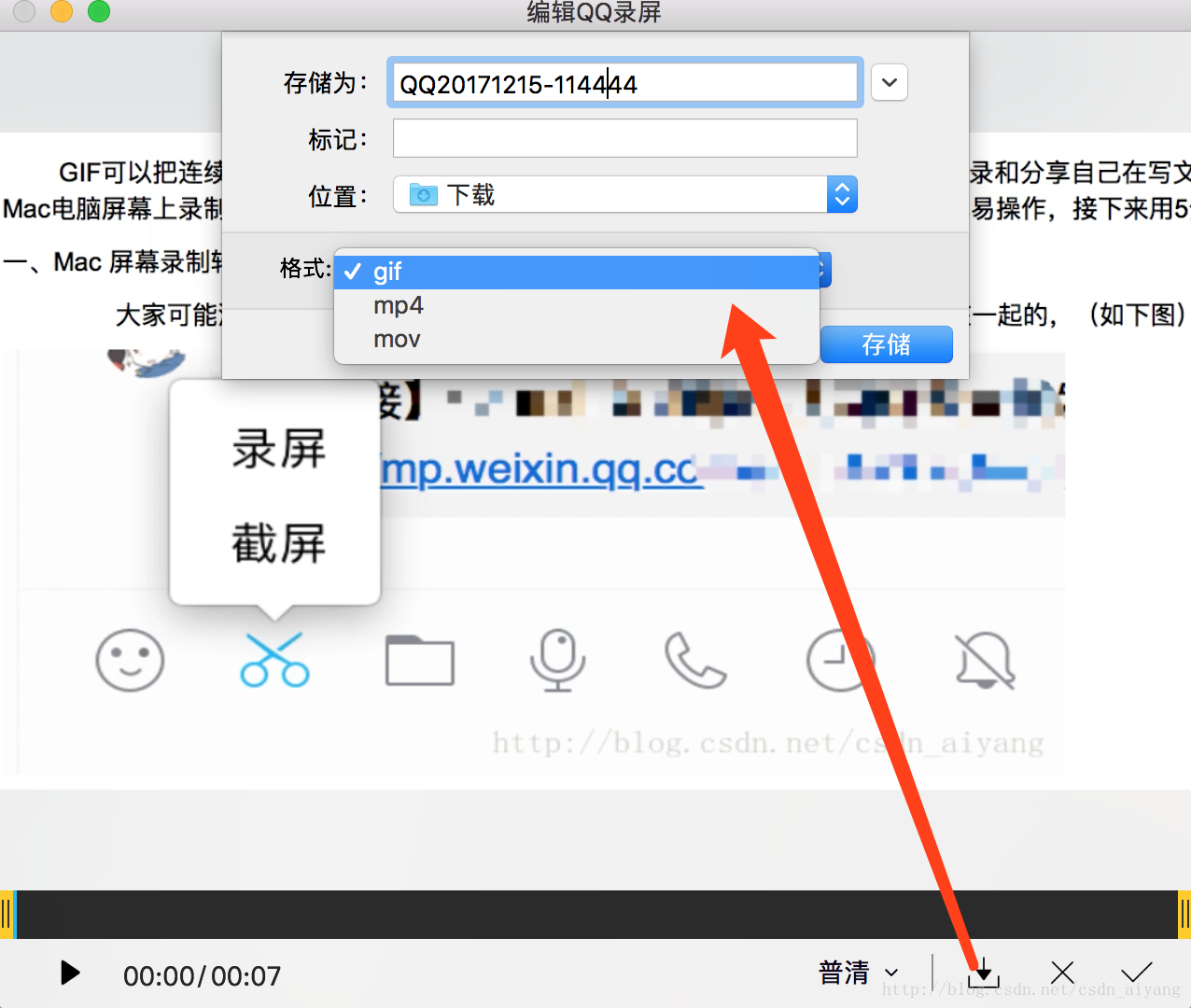 Mac 屏幕录制转gif Mp4转gifandroid Studio录制转gif 超简单 Csdn Aiyang的博客 Csdn博客