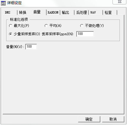 BMX2WAV 软件汉化及部分参数说明