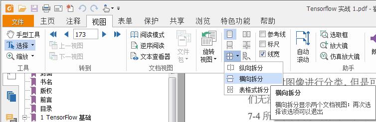 福昕阅读器 PDF 文档基本操作