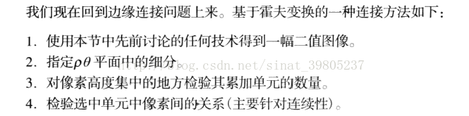 冈萨雷斯数字图像处理学习7：图像分割 边缘连接和边界检测和阈值处理