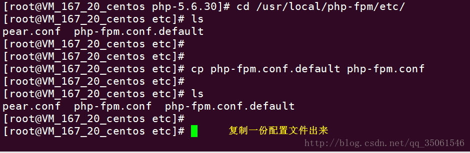 复制一份php-fpm.conf文件