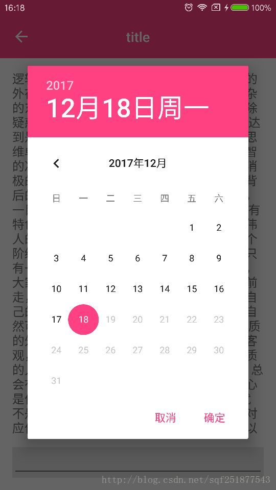 设置DatePickerDialog主题颜色及起始日期