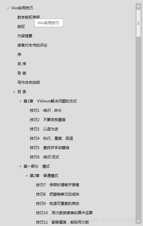 Vim实用技巧高清完整版PDF中文下载地址