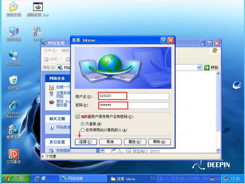 PPTP的使用