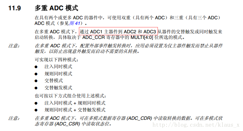 ADC模式