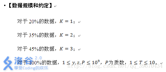 20% K=1，35% K=2，45% K=3。100% 1<=y,z,P<=10^9，P为质数，1<=T<=10