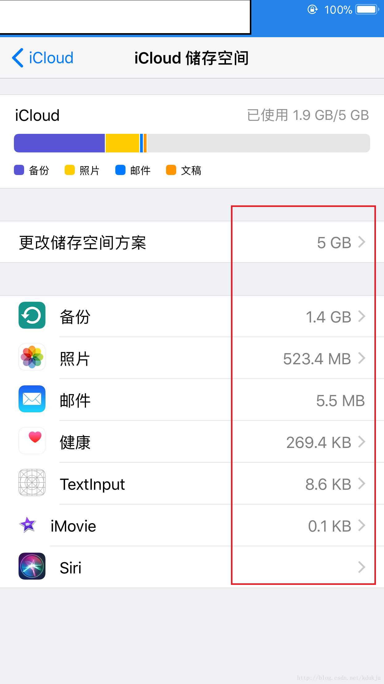 icloud选择性备份iPhone7s的应用