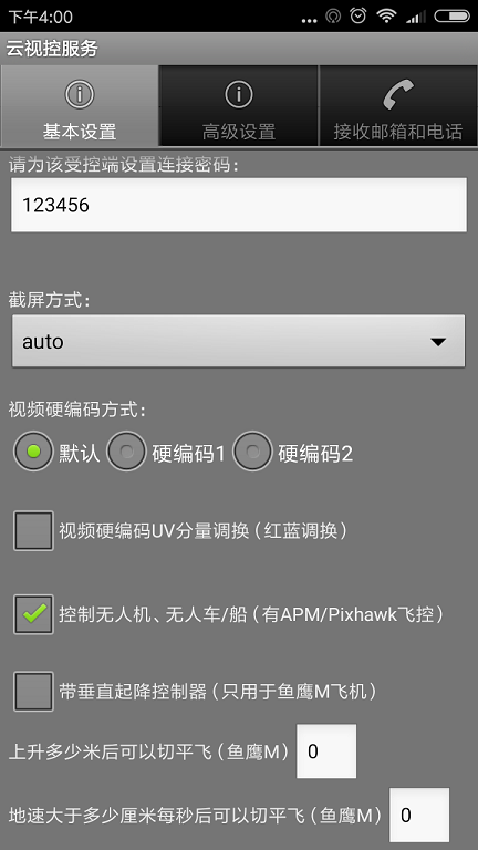 无人机wifi图传模块(手机远程控制)