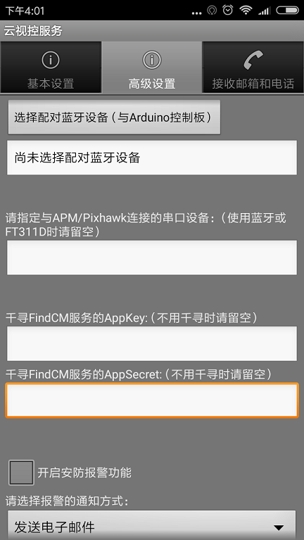 无人机wifi图传模块(手机远程控制)