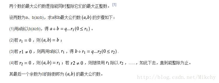 最小公倍数和最大公约数的求法 最快的 辗转相除法 Mikchy的博客 Csdn博客