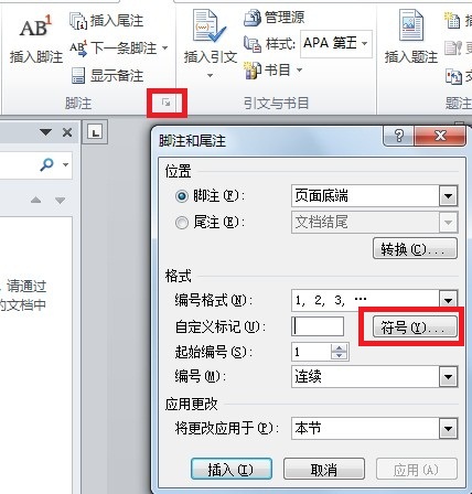 如何在word中对在论文标题添加脚注 并且去掉脚注的编号 飞火流云的博客 Csdn博客 怎么去掉脚注的数字