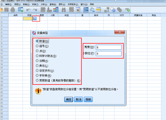 spss学习1之数据录入与数据获取