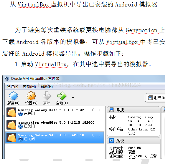 自学android开发之从虚拟机中导出已安装的android模拟器 Itlife的专栏 Csdn博客