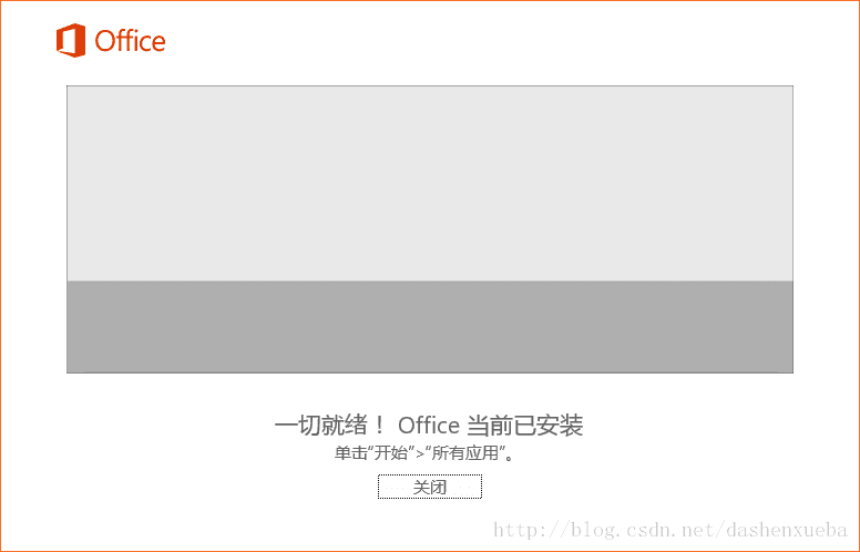 如何自定义安装office 16 通过configuration Xml文件来指定安装内容和路径 Genius Csdn博客