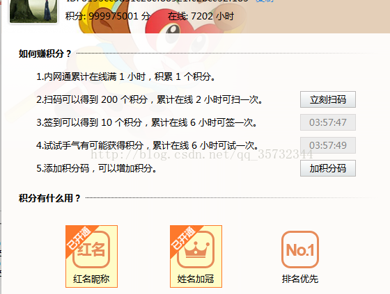 内网通无限积分-------------