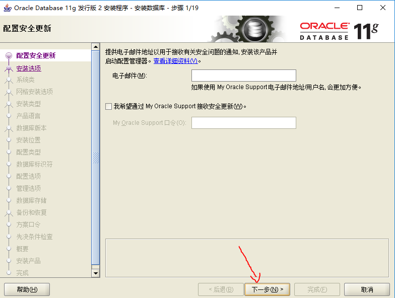 Oracle11g安装教程图解「建议收藏」