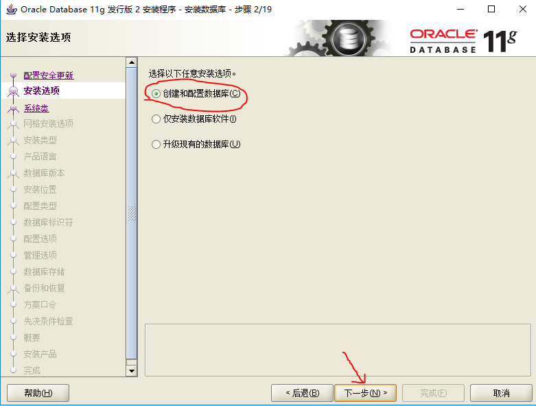 Oracle11g安装教程图解「建议收藏」