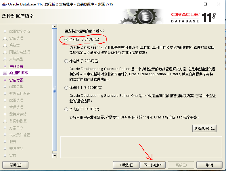 Oracle11g安装教程图解「建议收藏」