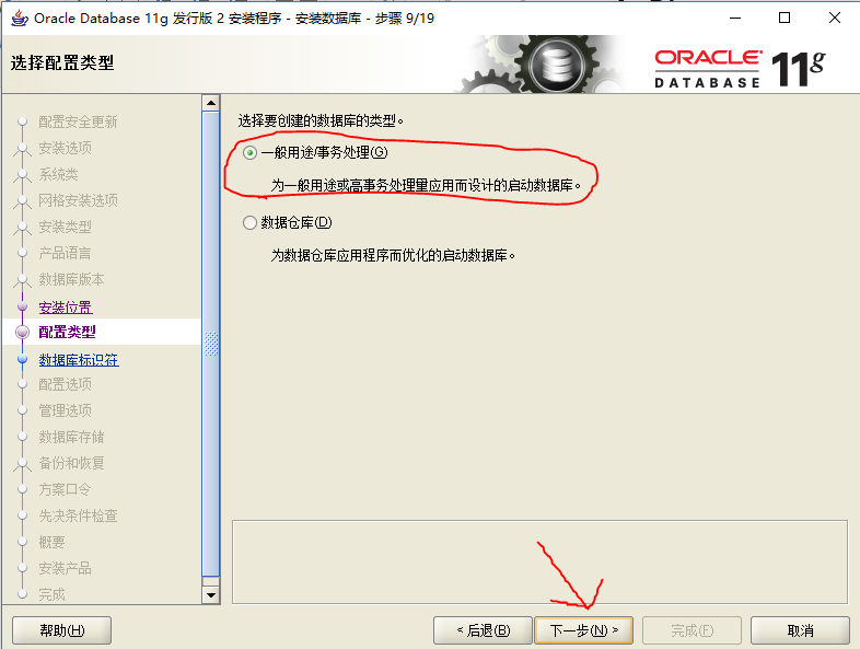 Oracle11g安装教程图解「建议收藏」