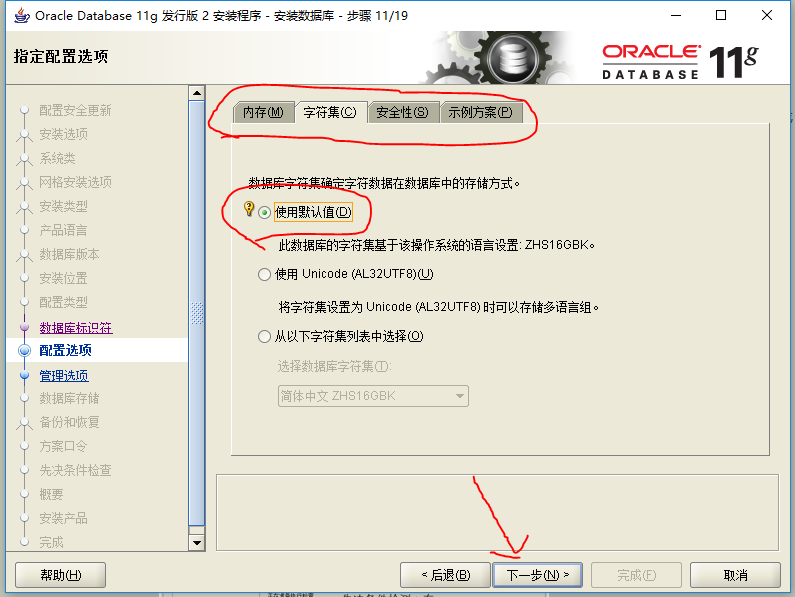 Oracle11g安装教程图解「建议收藏」