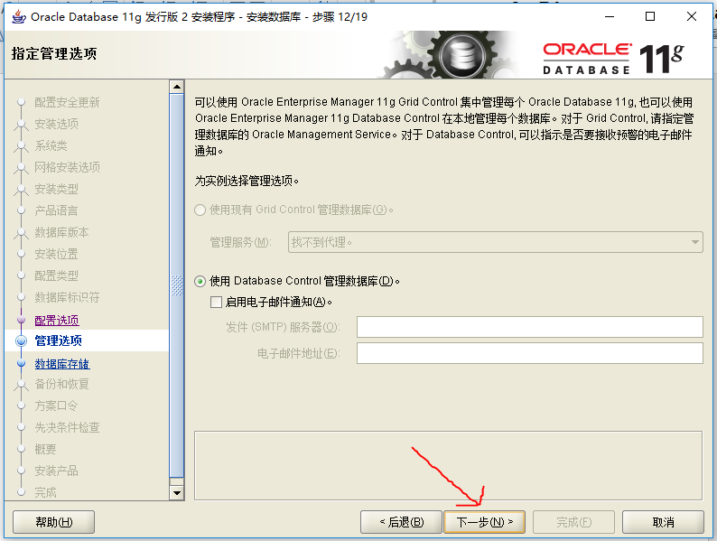 Oracle11g安装教程图解「建议收藏」