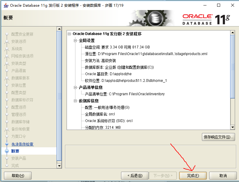 Oracle11g安装教程图解「建议收藏」