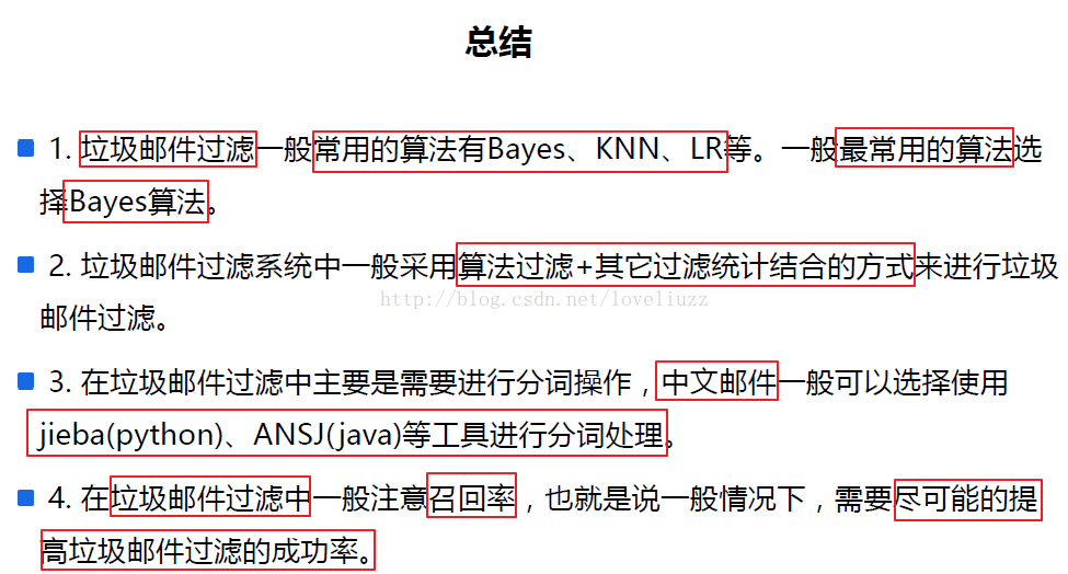 机器学习项目（一）——垃圾邮件的过滤技术