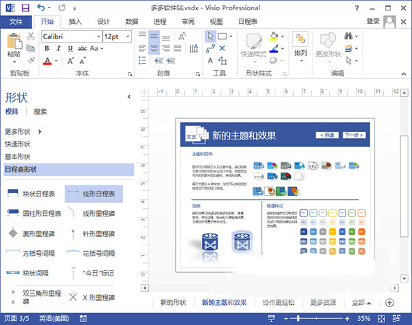 visio 2013安装使用[通俗易懂]