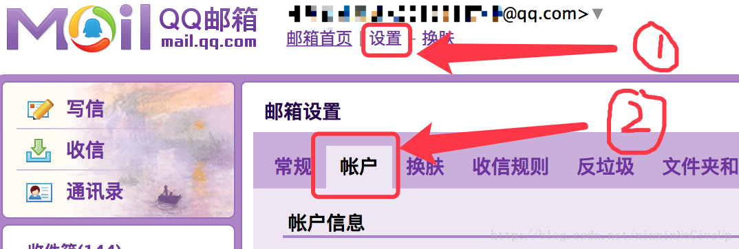 QQ邮箱设置