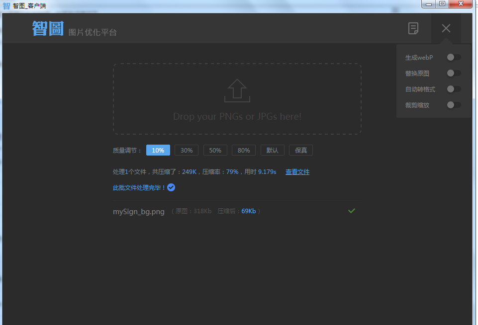 分享一个好用的图片压缩软件
