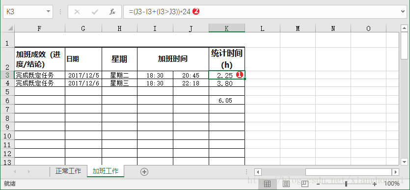 Excel 根据上下班时间计算加班时间