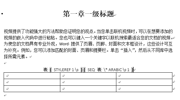 [word技巧]把标题、图表题注编号由“一.1”改为“1.1“