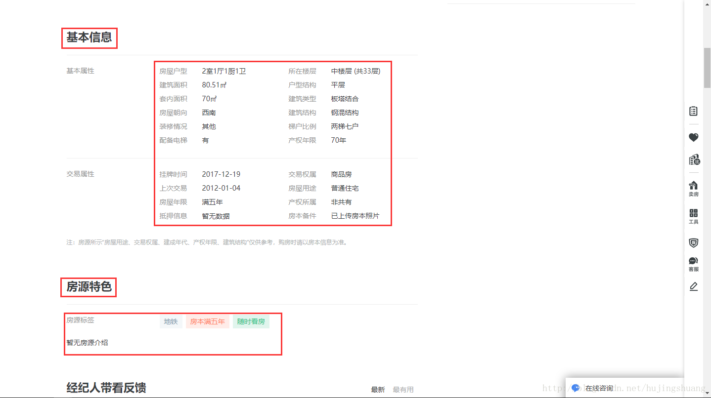 房源页面信息2