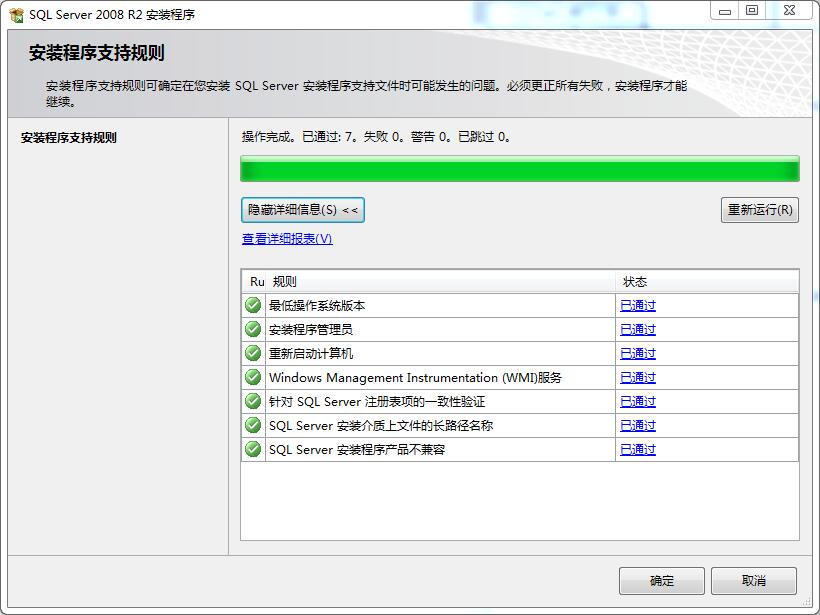 MYSQLServer2008R2详细的图文安装教程