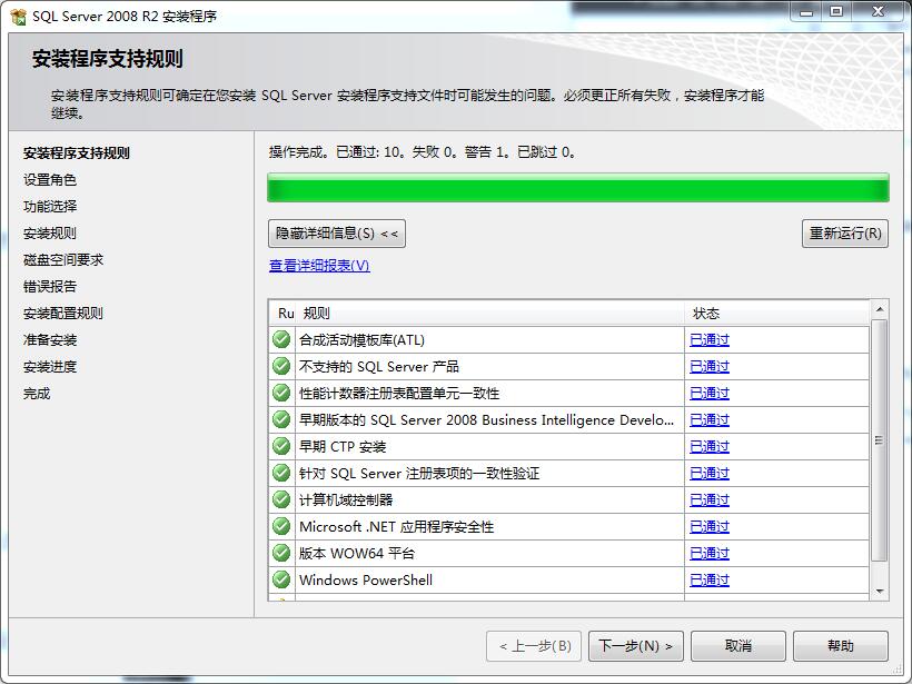 MYSQLServer2008R2详细的图文安装教程