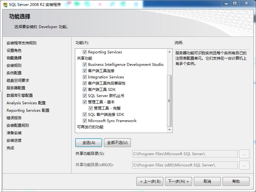 MYSQLServer2008R2详细的图文安装教程