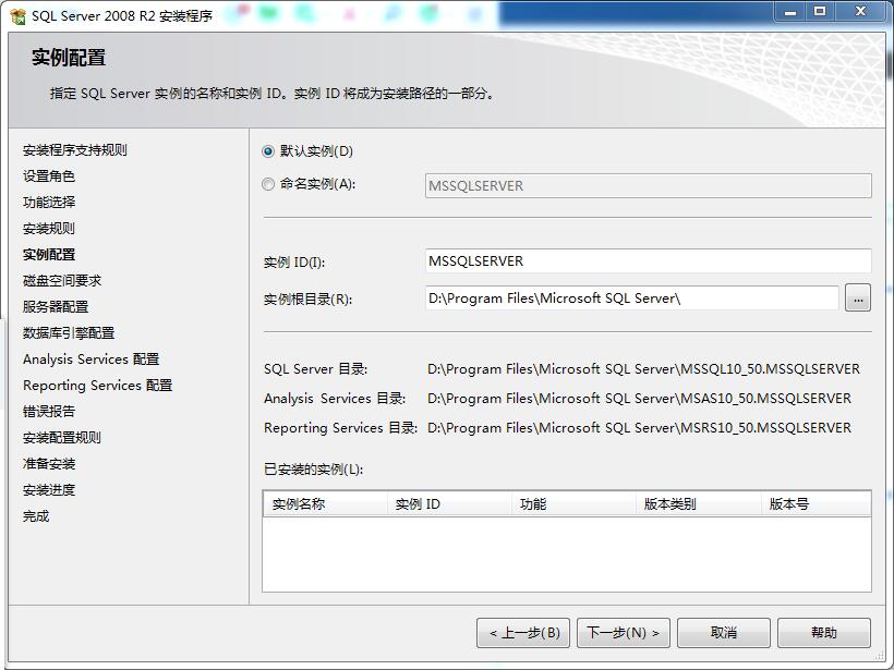 MYSQLServer2008R2详细的图文安装教程