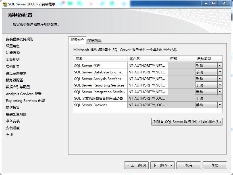 MYSQLServer2008R2详细的图文安装教程