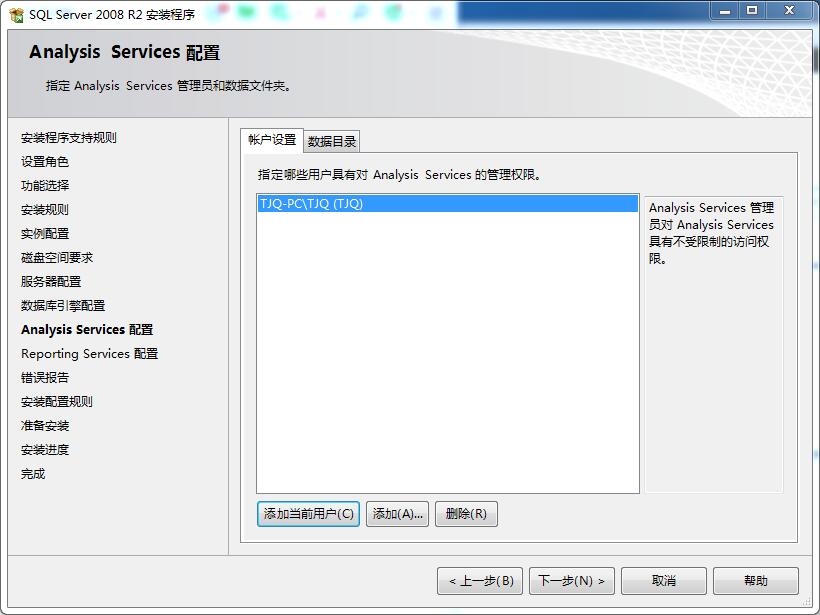 MYSQLServer2008R2详细的图文安装教程