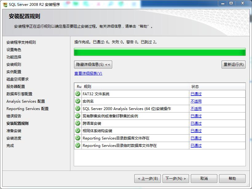 MYSQLServer2008R2详细的图文安装教程