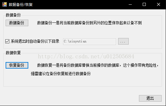 C#实现MySQL数据库数据的备份与恢复
