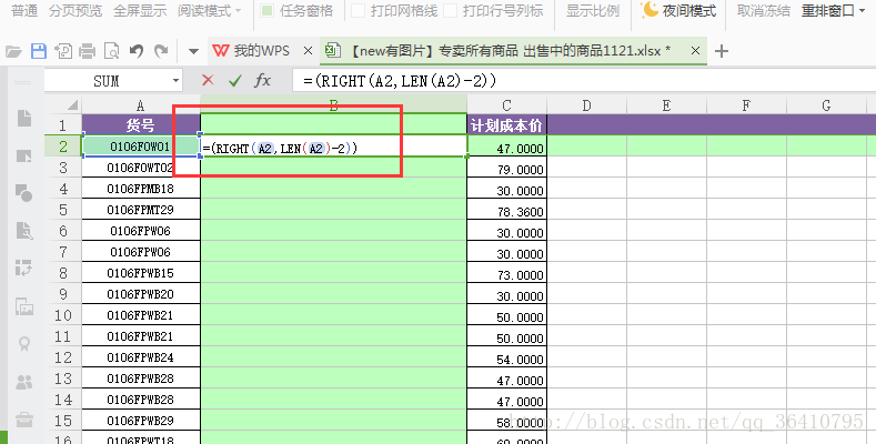 Excel表格数字批量去除前2位字符的方法 必意玲 Csdn博客 Excel统一去掉前面的数字