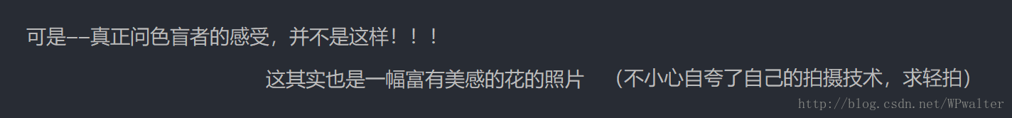 可是——真正问色盲者的感受，并不是这样！！！这其实也是一幅富有美感的花的照片（不小心自夸了自己的拍摄技术，求轻拍）