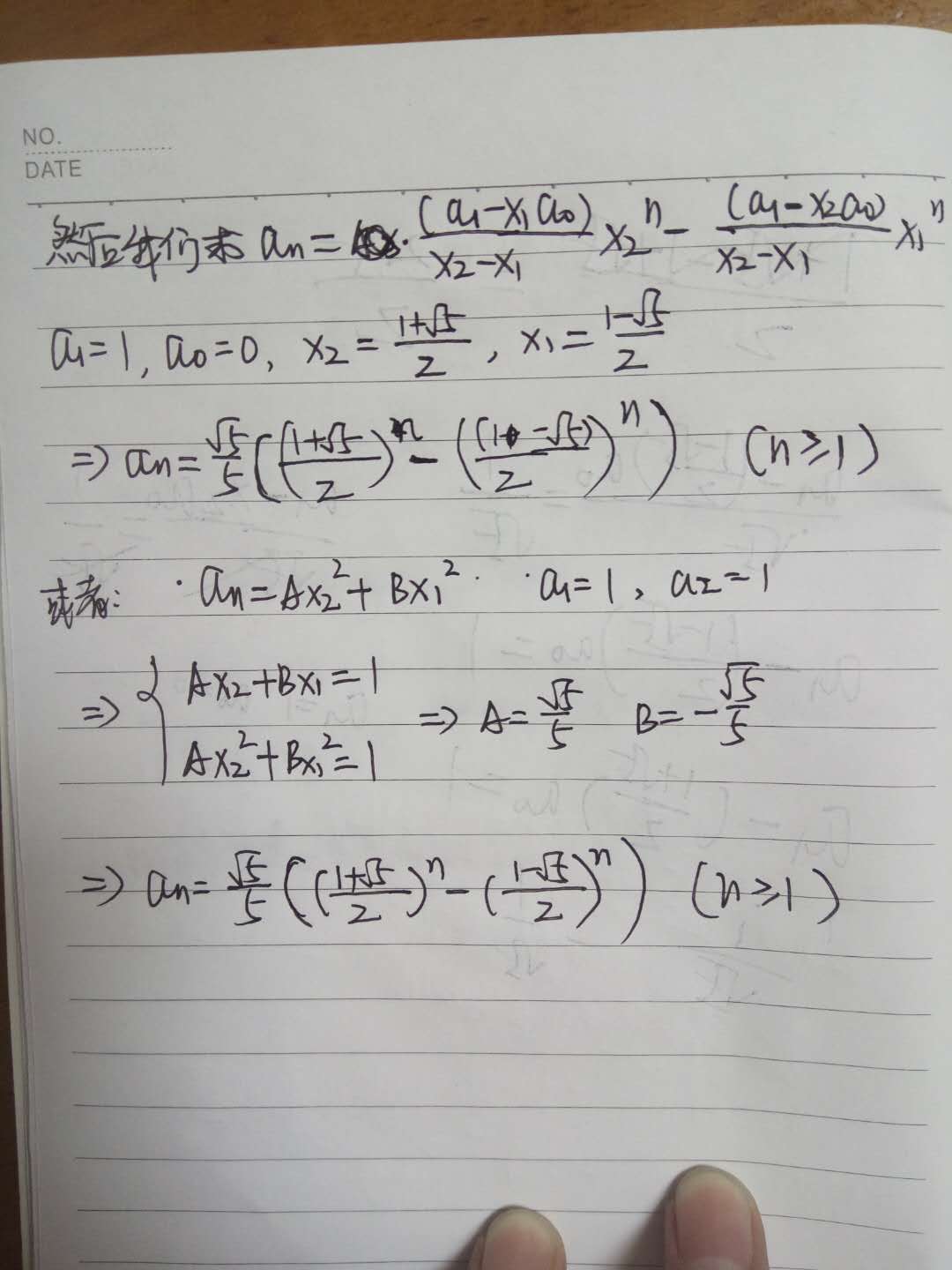 求斐波那契数列的特征方程和通项公式
