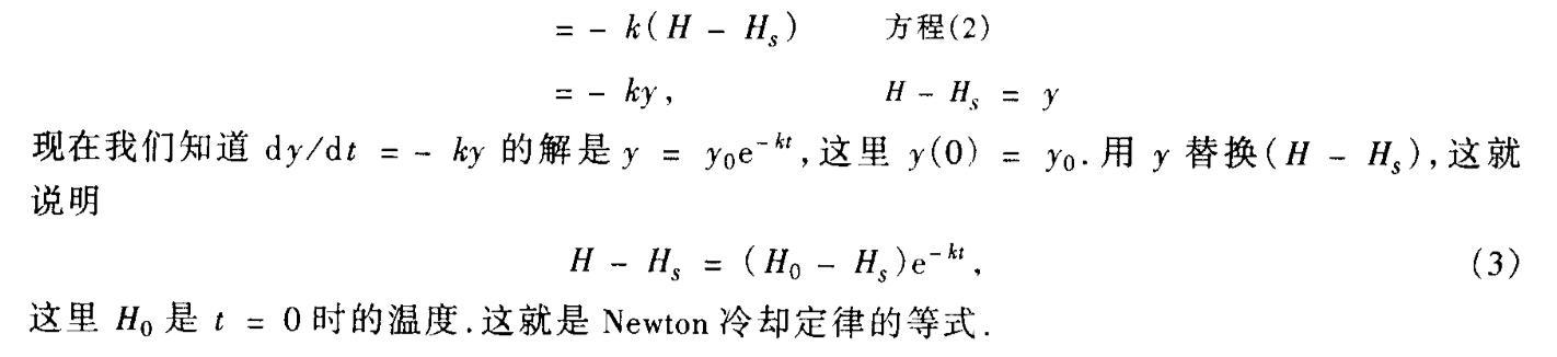 Newton冷却定理微分数学公式推导
