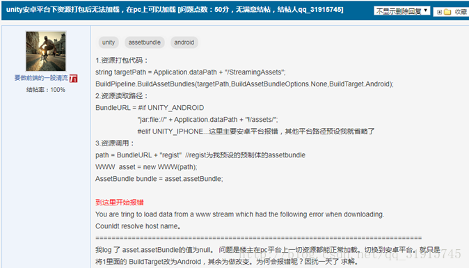 
			
				关于Unity3D资源打成安卓包的资源加载路径问题			