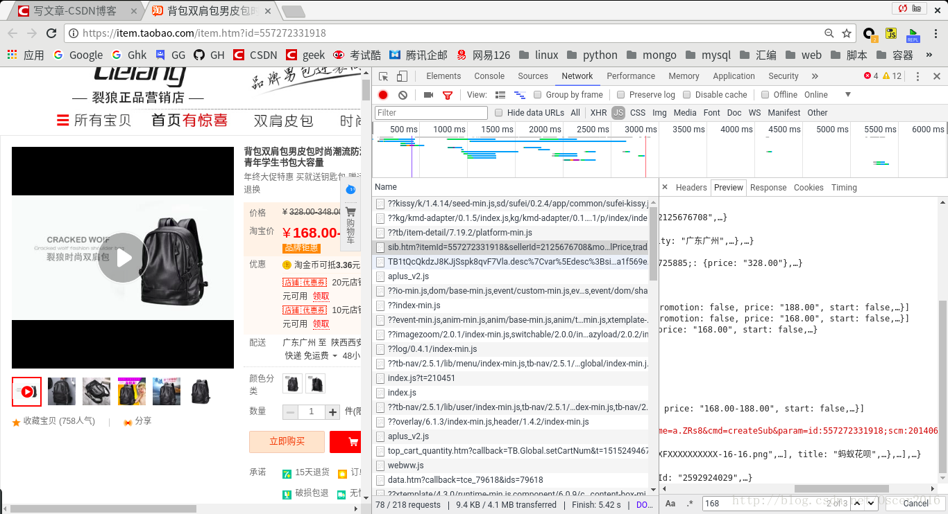 Python爬取淘宝商品详情页数据