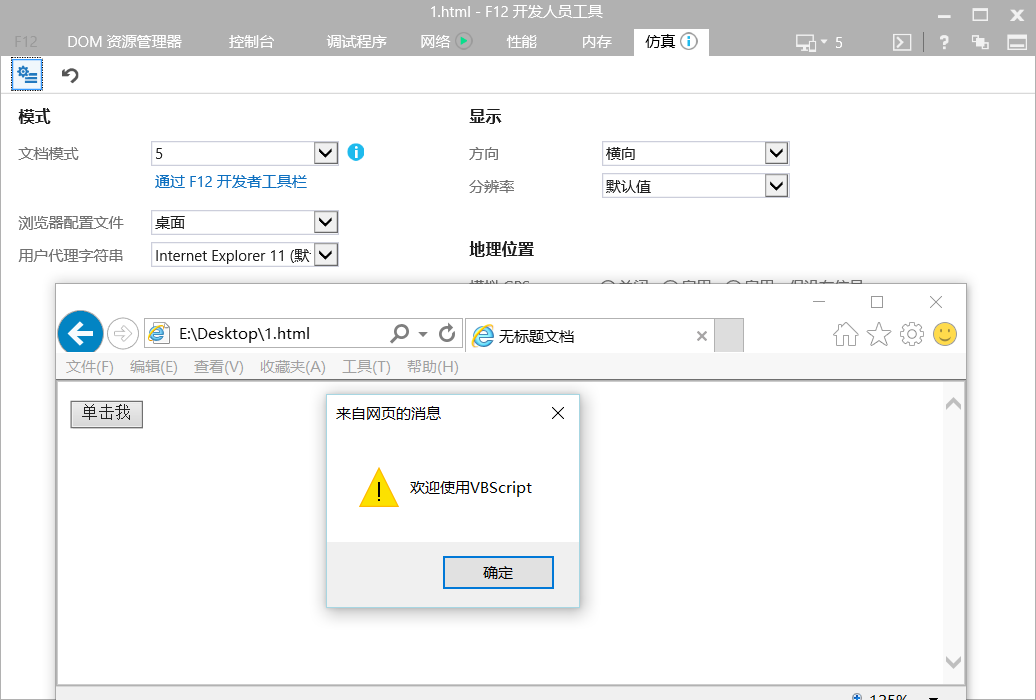 Win10ie浏览器运行vbscript脚本语言的简单方法 Excellent 02的博客 Csdn博客