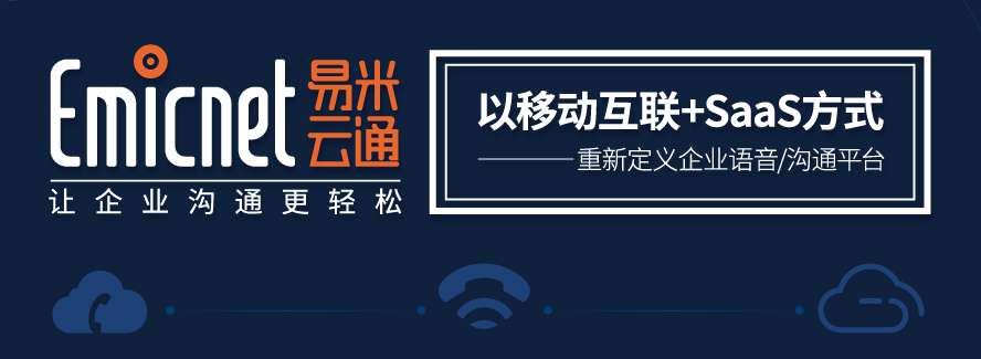 易米云通重塑企业沟通模式 (https://mushiming.com/)  第1张